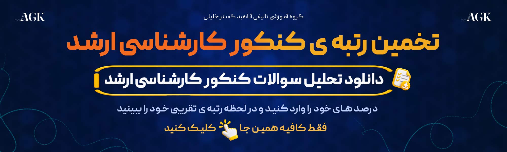 کارشناسی ارشد وزارت بهداشت